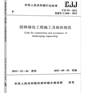 最新园林绿化验收规范，打造绿色生态的标准化指南