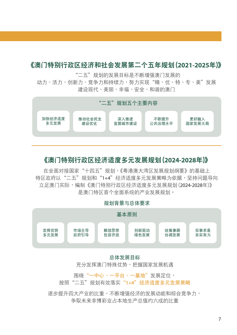 新澳门2025年正版免费公开;-精选解析，深度解答解释落实_4tj52.35.99