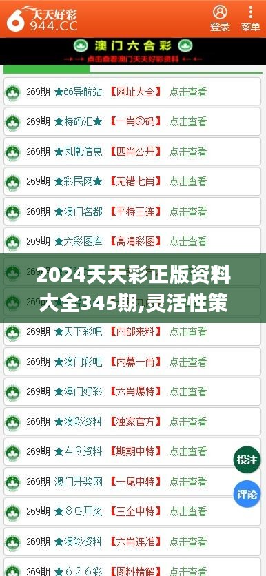 关于2025天天彩正版免费资料的全面释义与落实策略探讨