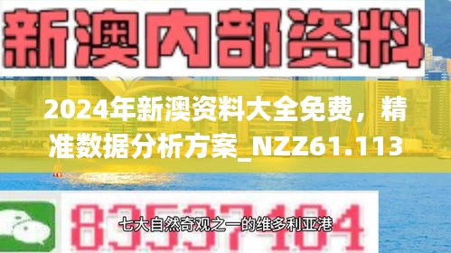 2025新澳正版资料最新更新;-精选解析，前沿解答解释落实_3d824.72.45