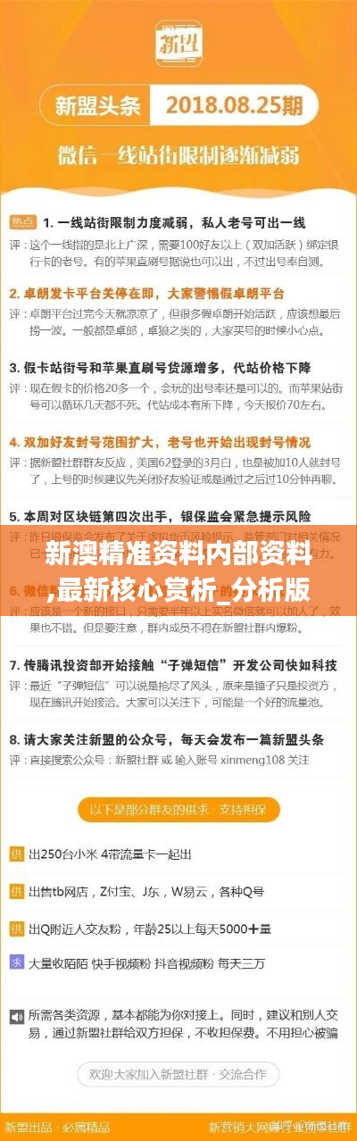 新澳精准资料免费提供;-精选解析，第510期的深入释义、解释与落实