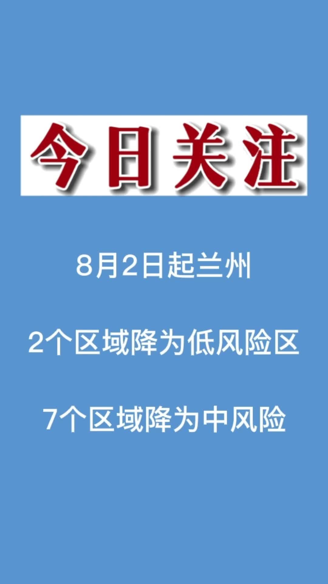 从低风险地区来兰州最新政策